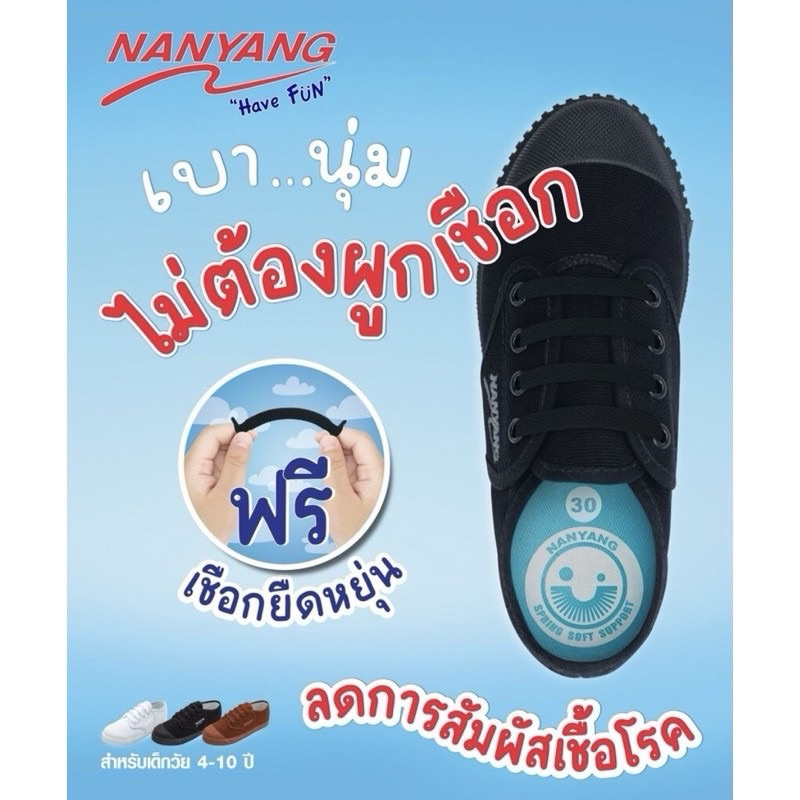 รองเท้าผ้าใบ นันยาง รุ่น Have Fun สีดำ