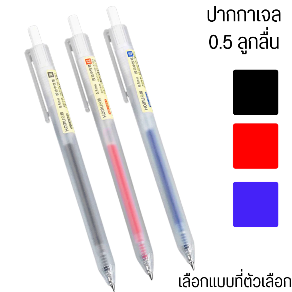 P120 ปากกาเจล ปากกา 0.5 ลูกลื่น หัวเข็ม สำหรับ นักเรียน การเขียน เครื่องมือ HOMU MJ SP