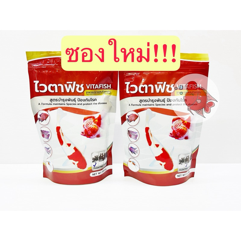 อาหารปลา ไวตาฟิช Vitafish ผสมวิตามิน สูตรบำรุงพันธุ์ มีวิตามิน ป้องกันโรค สีสันสวยงาม สุขภาพแข็งแรง ปริมาณ 500กรัม