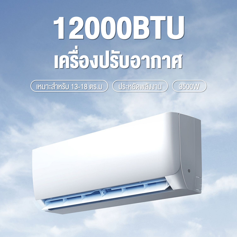 Inverter เครื่องปรับอากาศติดผนัง Fixed Speed ขนาด 9000-18000 BTU Healthy Filter ช่วยให้อากาศบริสุทธิ์ (ไม่รวมติดตั้ง)