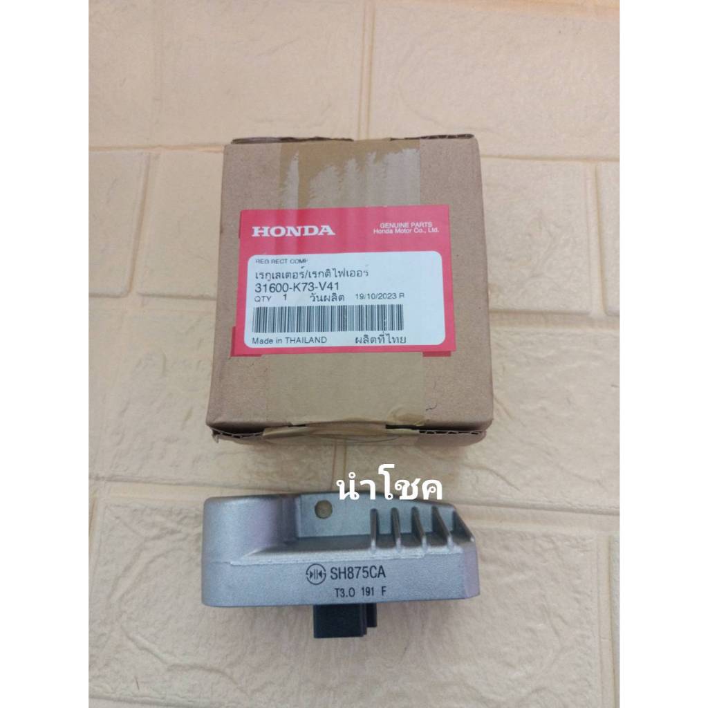 แผ่นชาร์จ Wave110i LED / เวฟ110ไอ (ปี2019) 31600-K73-V41