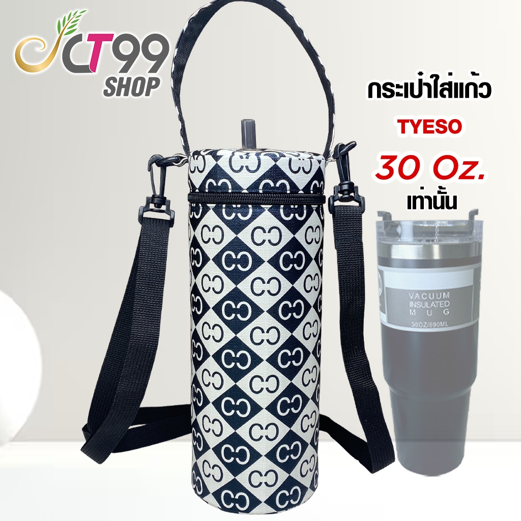 กระเป๋าใส่แก้ว+สายสะพาย Tyeso ขนาด 30 ออนซ์ CT99 ทรงสูงแบบ เท่านั้น ถุงใส่แก้ว เก็บอุณหภูมิความร้อนเย็น