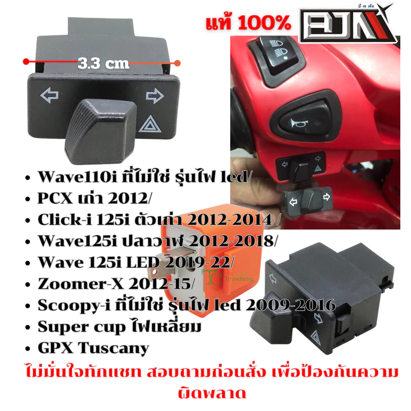 สวิทซ์ ไฟเลี้ยวมีไฟผ่าหมากในตัว BJN แท้ Honda Wave I/click i/ Zoomer X 2012-15/ PCX เก่า/ Wave 125i LED ตัวแรก (3.3)
