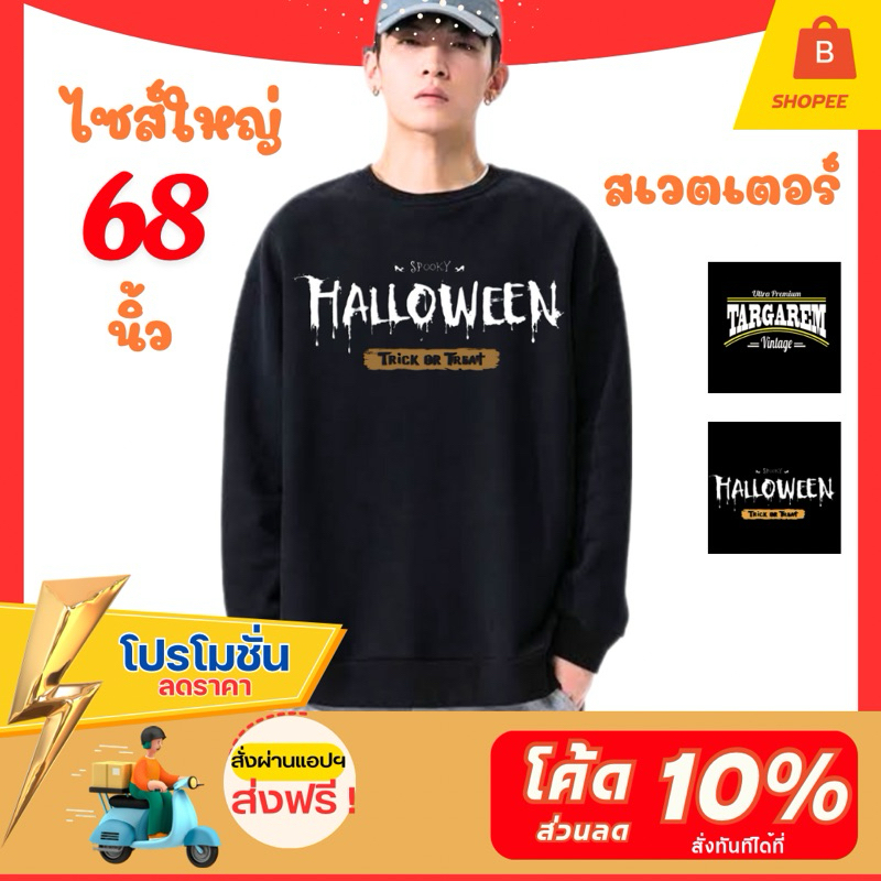 เสื้อสเวตเตอร์ ไซส์ใหญ่ ทรงโอเวอร์ไซส์