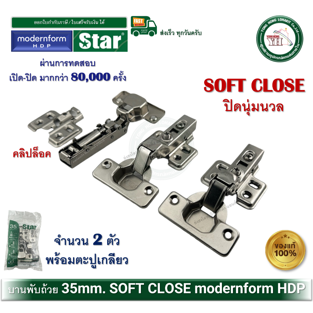 modernform HDP STAR บานพับถ้วย 35 มม. ระบบ SOFT CLOSE (ทับ / กลาง / ใน ขอบ) HA-1370 (2ตัว) ระบบคลิปล็อค