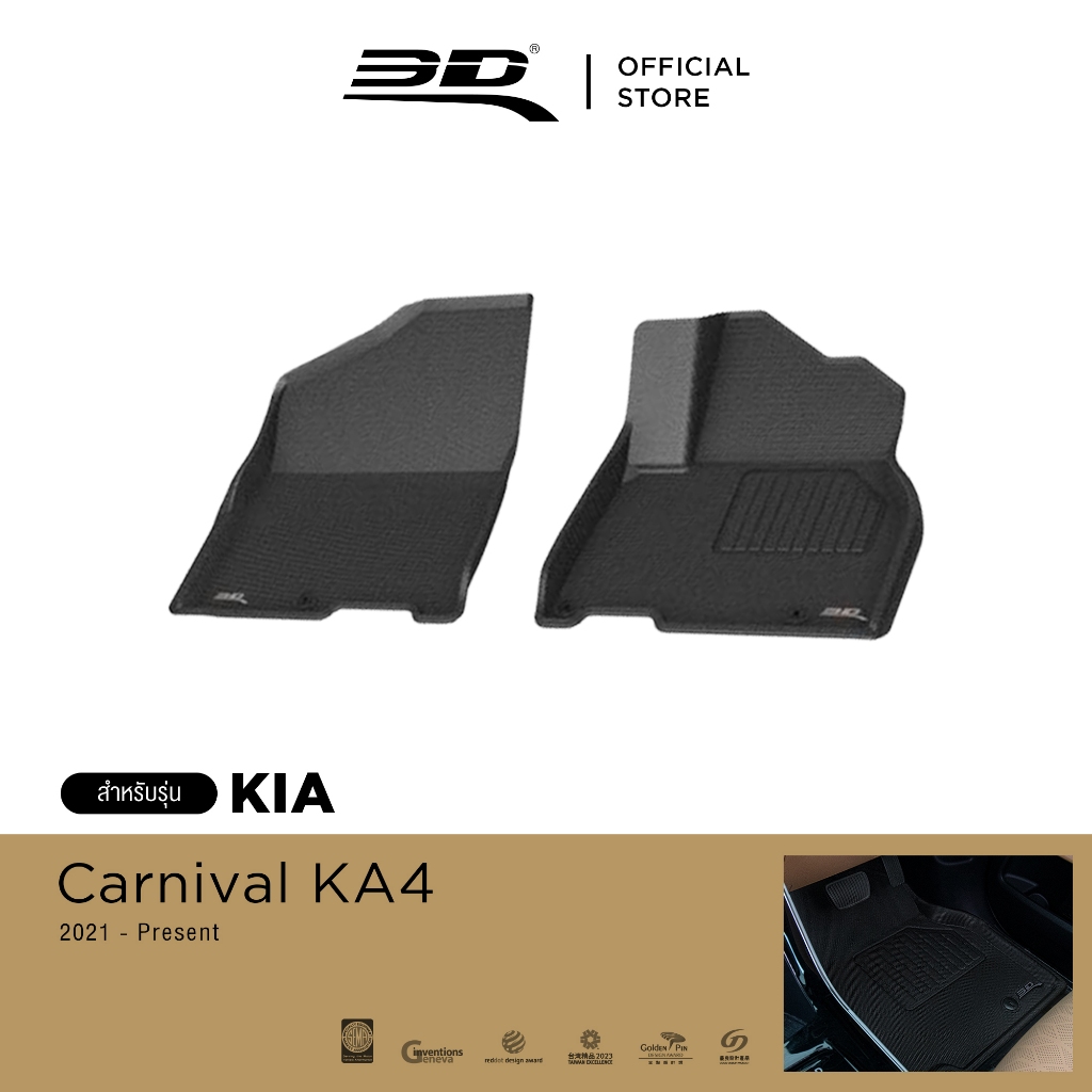 3D Mats พรมปูพื้นรถยนต์ KIA CARNIVAL (KA4) 2021-2026 พรมกันลื่น พรมกันนํ้า พรมรถยนต์
