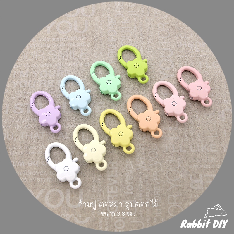 อะไหล่พวงกุญแจ ก้ามปู คอหมา รูปดอกไม้ ขนาด 3.6 ซม. เคลือบสี (แพ็ก 1 ชิ้น)