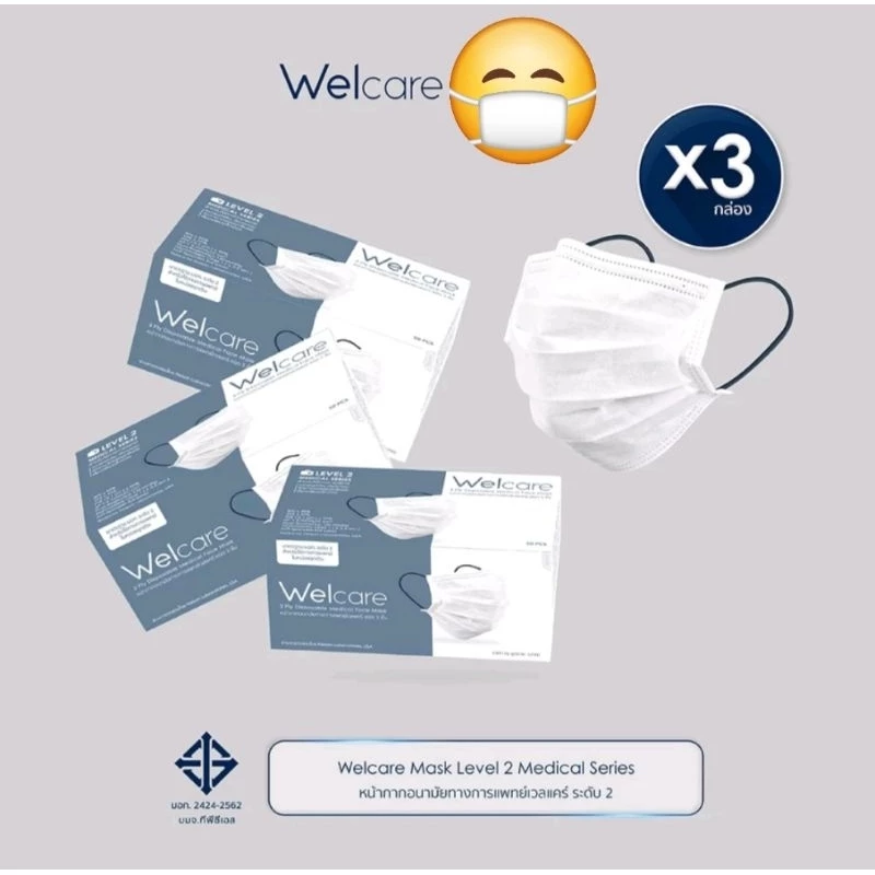 Welcare Mask Level 2 Medical Series หน้ากากอนามัยทางการแพทย์เวลแคร์ ระดับ 2