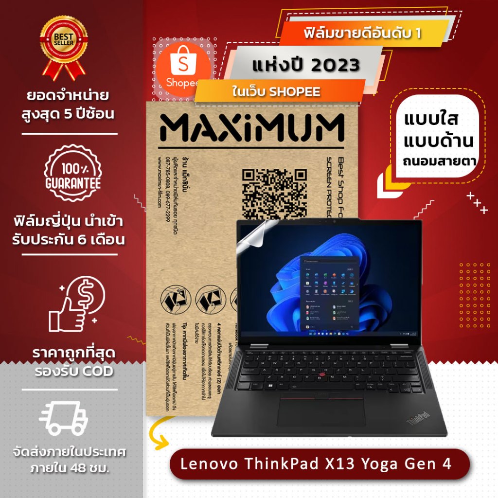 ฟิล์มกันรอย โน๊ตบุ๊ค รุ่น ThinkPad X13 Yoga Gen 4  13.3 (ขนาดฟิล์ม 13.3 นิ้ว : 29.6 x 19.4 ซม.)