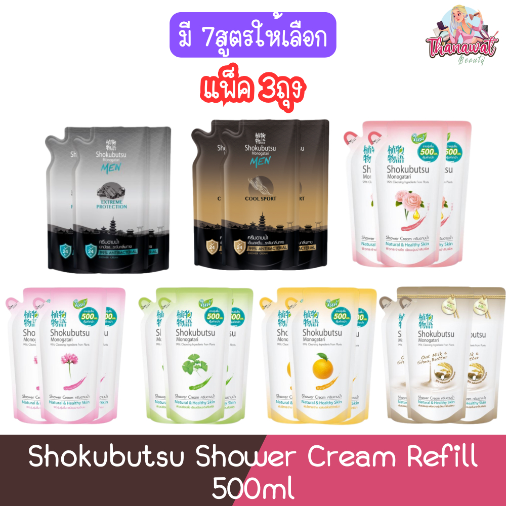 (แพ็ค 3ถุง) Shokubutsu Shower Cream Refill 500ml.×3 โชกุบุสซึ ครีมอาบน้ำ ถุงเติม 500มล×3ถุง