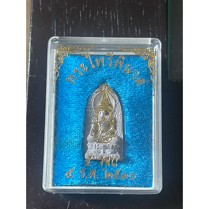 P36 พระไพรีพินาศ หลัง ภปร.ที่ระลึก 5 รอบ ในหลวงรัชกาลที่ 9 พ.ศ. 2530 วัดบวรนิเวศน์ รับประกันแท้