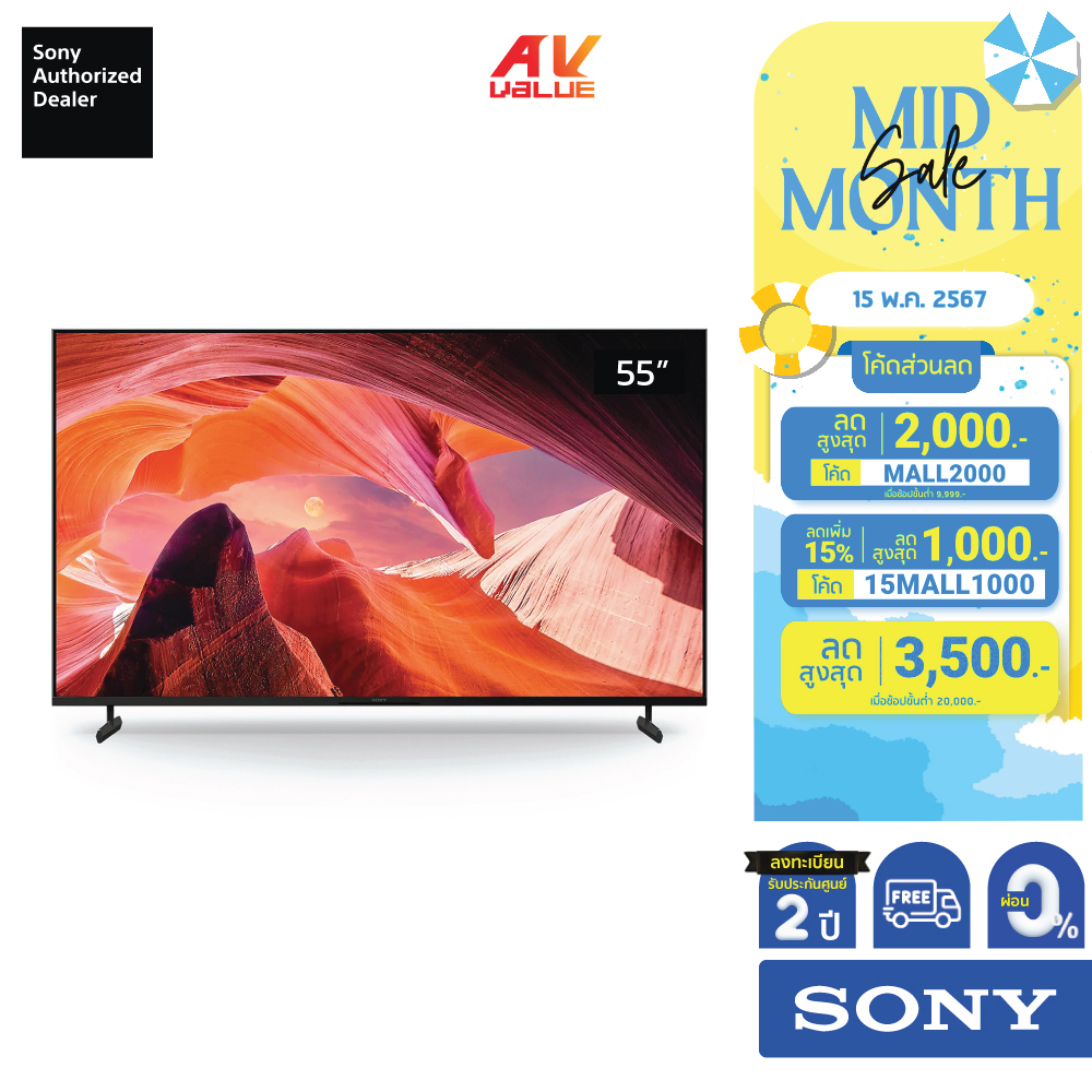 Sony TV KD-55X80L | 55" 4K HDR LCD Google TV **ผ่อน 0%** X80L