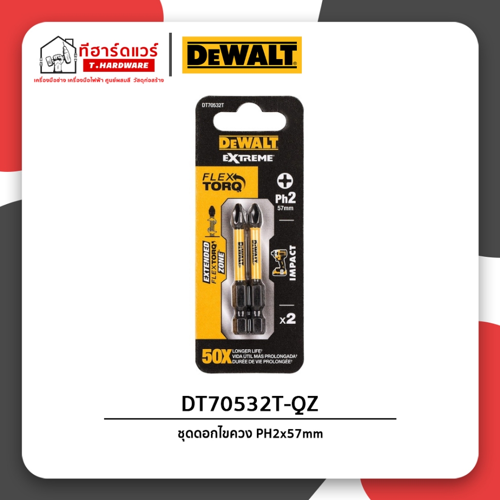 Dewalt ดอกไขควง PH2x57mm. DT70532T-QZ แพ็ค 2