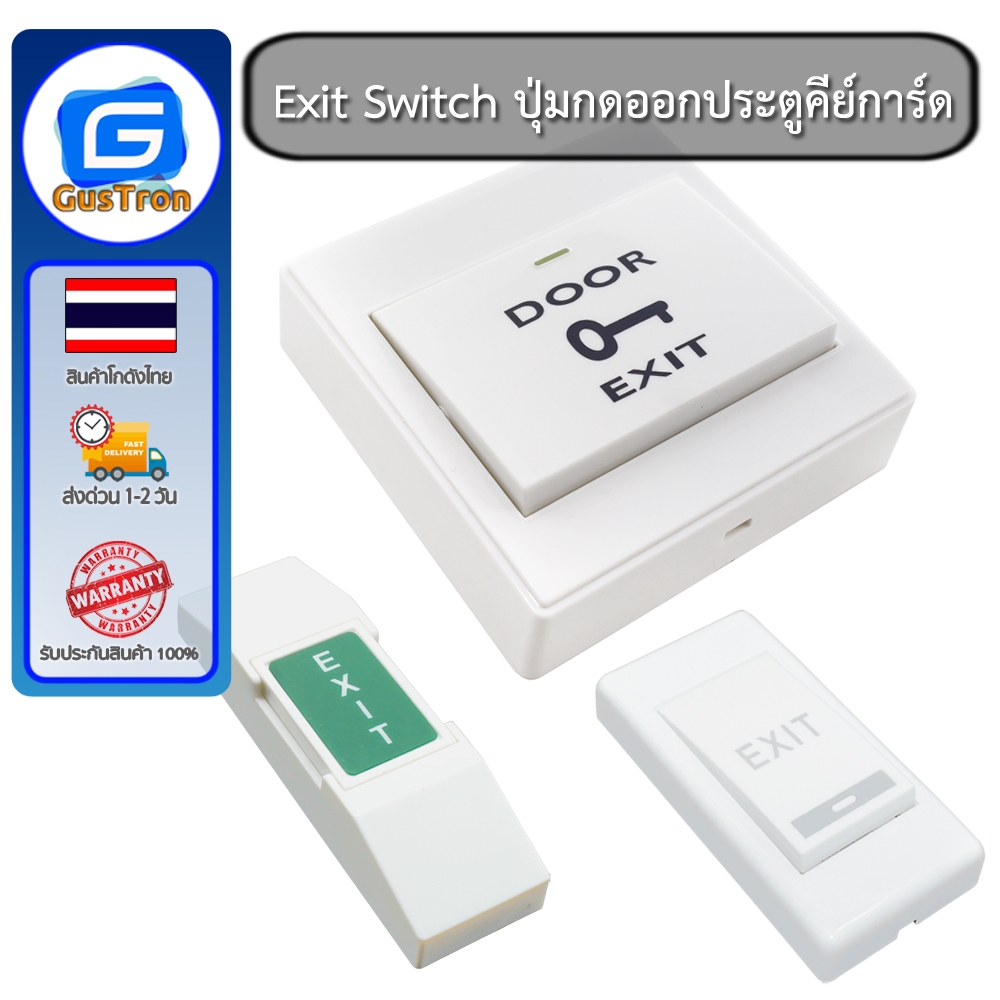 Exit Switch ปุ่มกดออกประตูคีย์การ์ด PE ขนาด 76mm*22mm/86mm*42mm/86mm*86mm