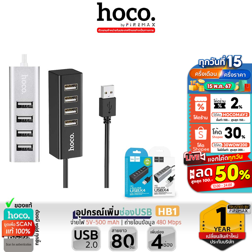 HOCO HB1 USB Hub 4 ช่อง อุปกรณ์เพิ่มช่องUSB ตัวเพิ่มช่องUSB สำหรับ คอมพิวเตอร์ / โน้ตบุ๊ค ฮับ ยูเอสบี แล็ปท็อป hc5