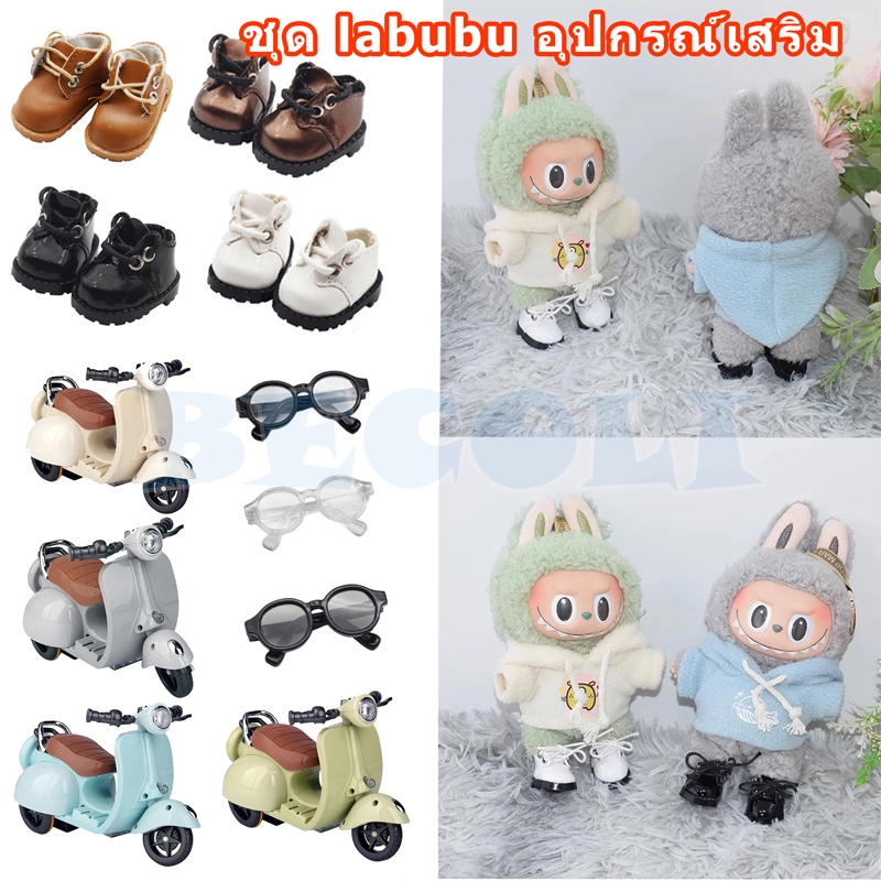 รองเท้าผ้าใบลําลอง Labubu รองเท้าหนังสีสดใส สําหรับตุ๊กตา Labubu Macaron 15 ซม. (5.5*2.6ซม.)
