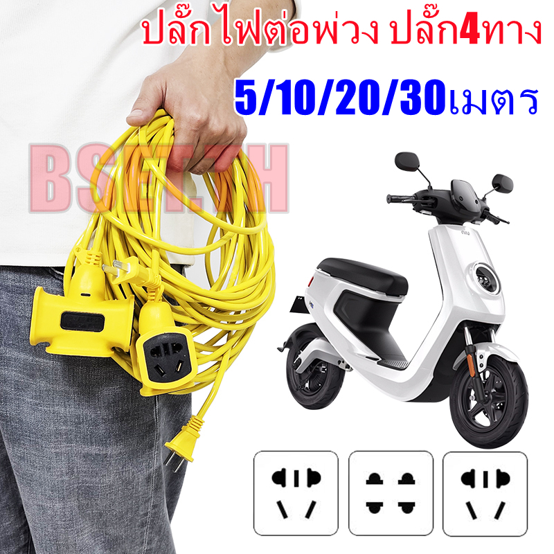 ปลั๊กพ่วง 4เต้า ยาว 5-30 เมตร สายVCT2x1 ขั้วรับหลอดไฟอเนกประสงค์ สายไฟพ่วง ตัวผู้ ตัวเมีย