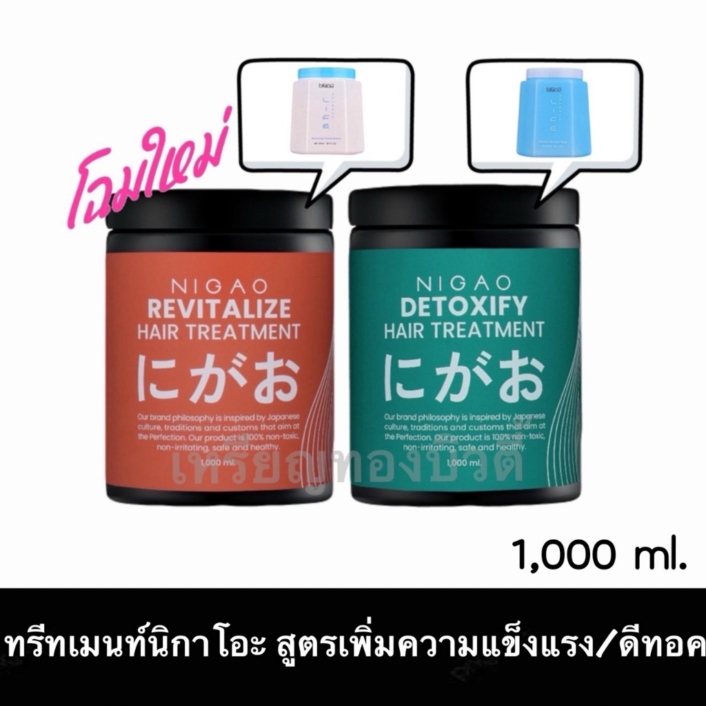[1,000 มล.] ทรีทเม้นท์ นิกาโอะ เนอร์สซิ่ง/นิกาโอะ มาร์ค ดีท็อก ซิไฟ Nigao Nurzing Treatment/Nigao Detoxify Boosted Mask