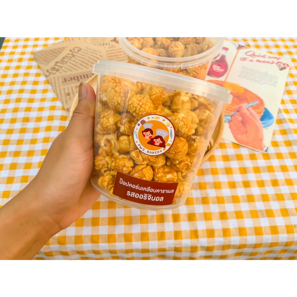 ป๊อปคอร์นคาราเมล ( popcorn ) เจ้าดังนนทบุรี ขนาด 750ml (~ 120กรัม) / กระปุก