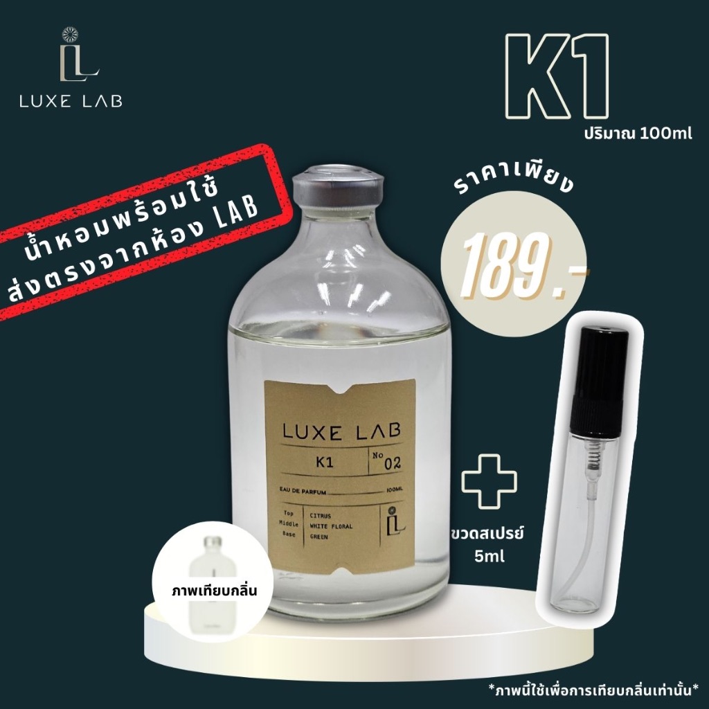 น้ำหอมกลิ่น K1 100 ml