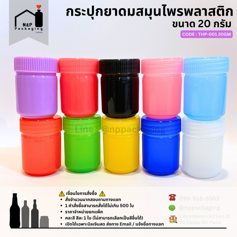 [แพ็คใหม่ คละสี 10 ชิ้น 10 สี] กระปุกยาดมสมุนไพรพลาสติก ขนาด 20 กรัม ** แพ็คคละสี สีละ 1 ชิ้น ทั้งหมด 10 ชิ้น  10 สี**