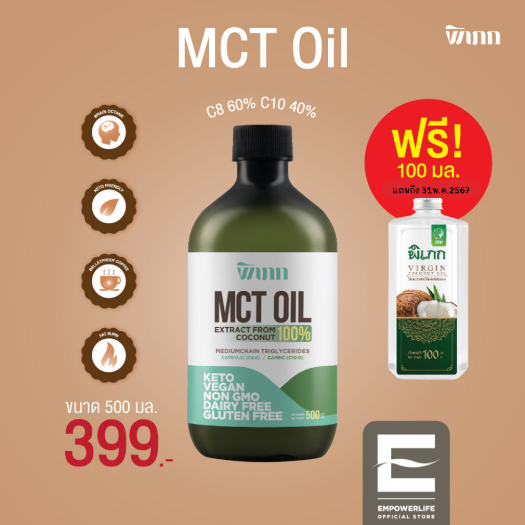 พิเภก(Pipek) MCT Oil น้ำมันเอ็มซีทีสกัด ขับถ่าย ลดหิว (MCT Oil 500 มล.)