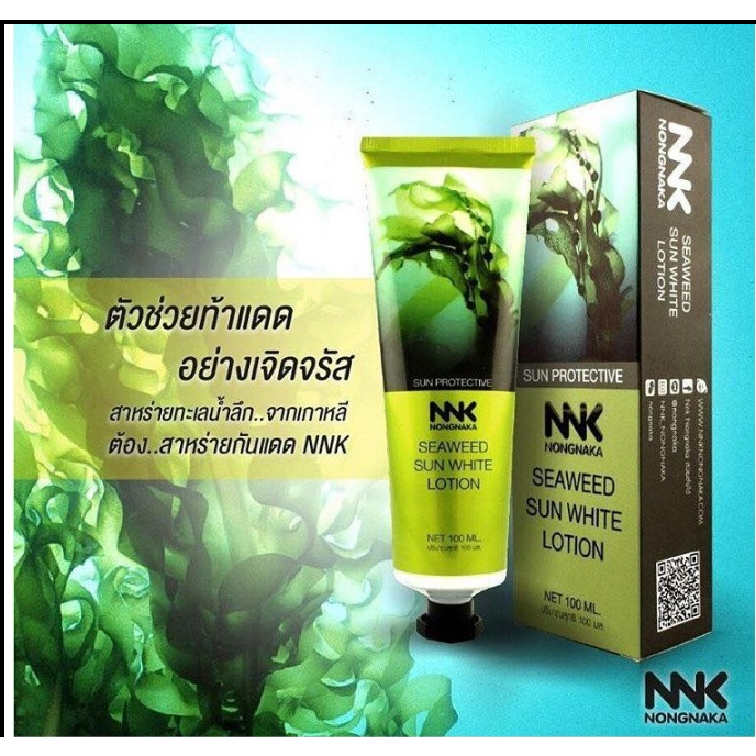 กันแดด NNK เอ็นเอ็นเค น้องนะคะ ซีวีด ซัน ไวท์ โลชั่น 100 มล ครีม ซันบล็อควอเตอร์พรูฟ ไวท์ครีม SPF 50 PA++