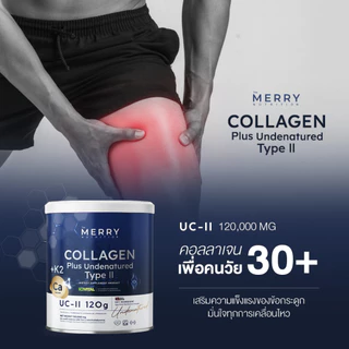 [1กระปุก]Merry Collagen plus type II 120 gเสริมการทำงานของการสร้างกระดูก บำรุงข้อเข่าช่วยลดการอักเสบ