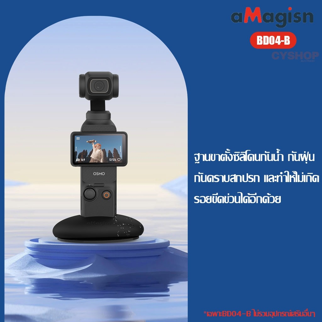 amagisn ฐานขาตั้งซิลิโคนสำหรับ DJI Osmo Pocket 3 รุ่น BD04-B