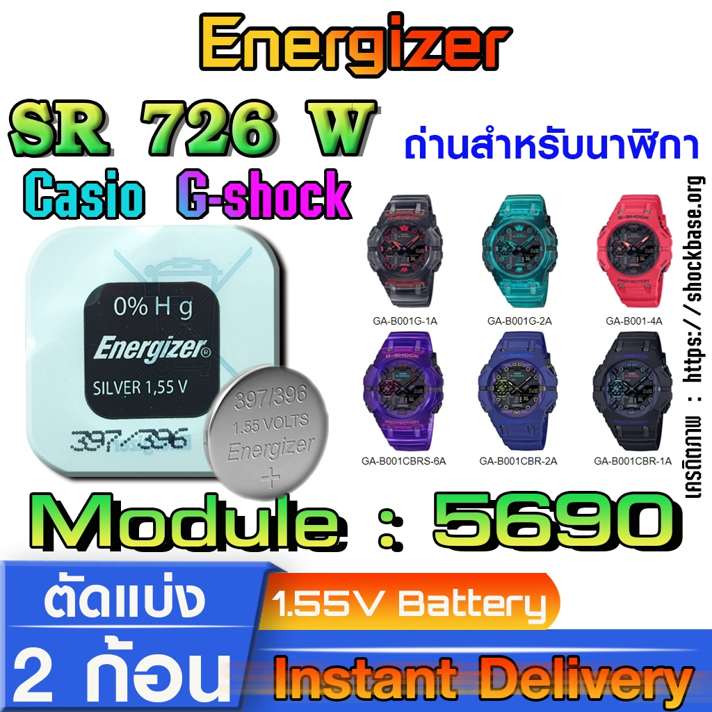 ถ่าน แบตสำหรับนาฬิกา casio g shock module NO.5690 แท้ ตรงรุ่น จาก Energizer sr726w 396
