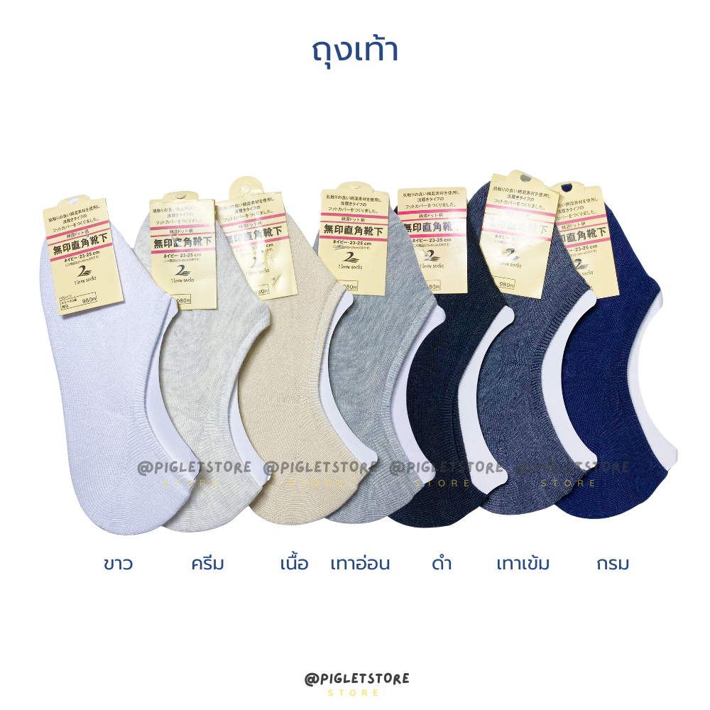 ถุงเท้าข้อเว้า Muji ซ่อนขอบ สไตล์เกาหลี มีซิลิโคนกันหลุด กันกัด มีขนาดชายและหญิง