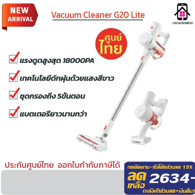 Xiaomi Vacuum cleaner G20 lite เครื่องดูดฝุ่นไร้สาย พลังดูดแรง แบตเตอรี่2200 mAh LEDไฟสีขาวส่องสว่าง