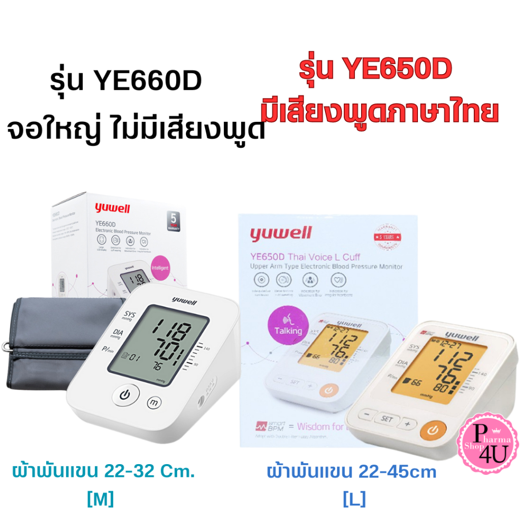 เครื่องวัดความดัน Yuwell รุ่น YE650D CUFF L ผ้าพันแขน 22-45cm./YE660D เครื่องวัดความดันพูดได้