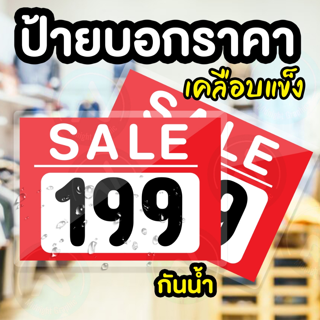 ป้ายบอกราคา สินค้าเคลือบแข็ง กระดาษ 260 แกรม