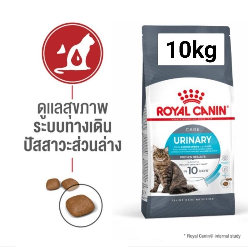 ROYAL CANIN URINARY 10KG อาหารเม็ดสูตรป้องกันการเกิดนิ่ว 10KG