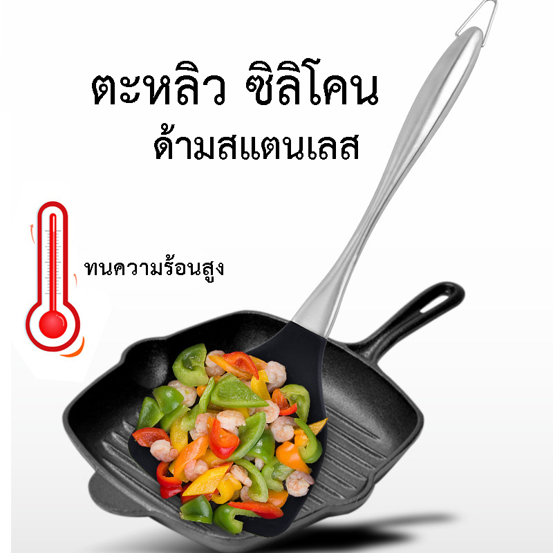 ShopAt.Two[KC3092] ตะหลิวซิลิโคน ด้ามสแตนเลส ทนความร้อนสูง ตะหลิว