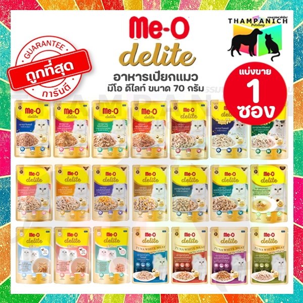 TPN [โค้ดลด50%] [ซอง-เลือกรสชาติ] Meo delite มีโอ ดีไลท์ อาหารแมวเปียก เพาซ์ 70 กรัม Me-o