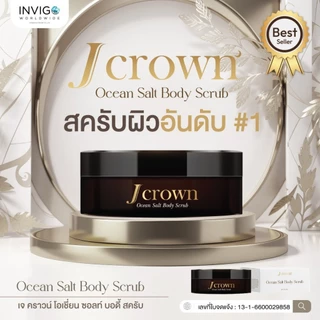 J Crown เจ คราวน์ สครับผิวขาว ขัดผิว ผลัดเซลล์ผิว ขัดขี้ไคล สครับจ๊ะ นงผณี สูตรพรีเมียม 150 กรัม