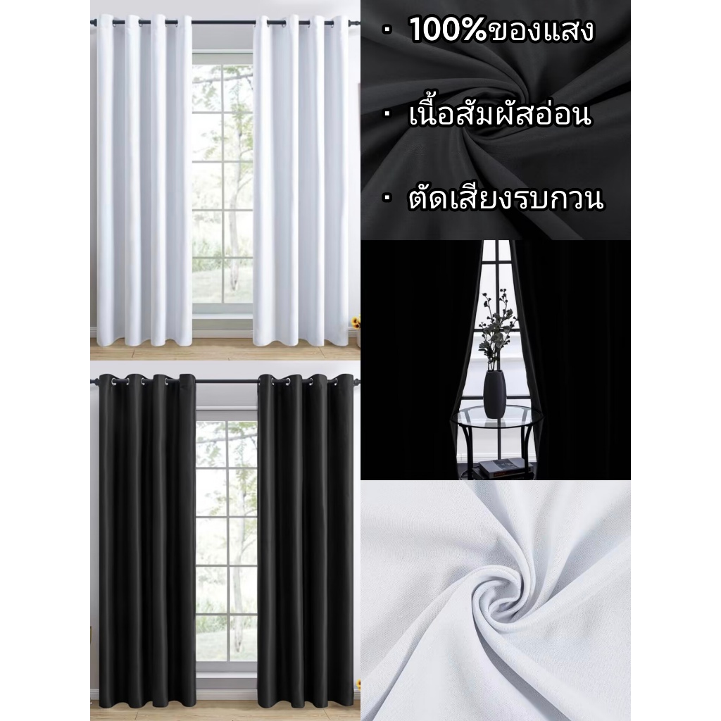 แนะนำ ผ้าม่าน ผ้าม่าน กันแสง100%  ประตู ผ้าม่าน หน้าต่าง ตาไก่ ม่านพร้อมส่ง ม่านยูวี CD55 ราคาพิเศษ มีเก็บเงินปลายทาง