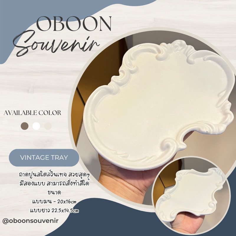 ถาดปูนวินเทจ VINTAGE TRAY สวยมากกกกก มี2แบบ พร๊อพถ่ายรูป สินค้าตกแต่งบ้าน