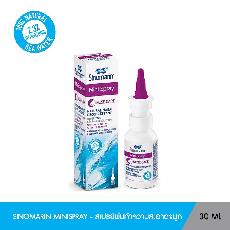 SINOMARIN MINISPRAY 30 ML ซิโนมาริน 2.3% สเปรย์พ่นจมูก จากน้ำทะเล สำหรับพ่นเพื่อทำความสะอาดจมูก