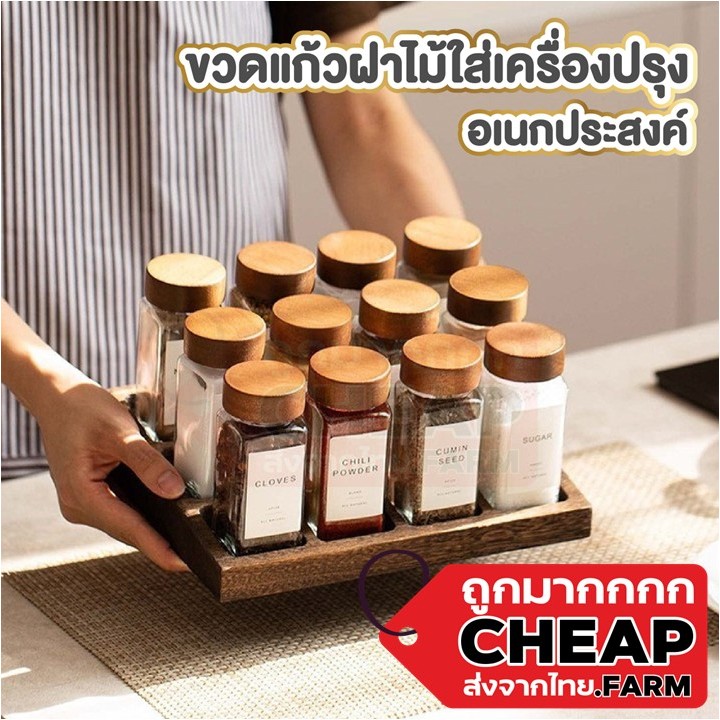 CHEAP.FARM H33 ขวดเครื่องปรุง สไตล์มินิมอล ฝาลายไม้ ขวดแก้ว สำหรับจัดระเบียบ ฝาพลาสติก ADSX SET3