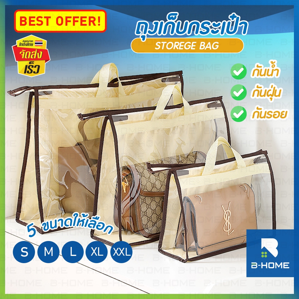 ถุงใส่กระเป๋า pvc ถุงเก็บกระเป๋า กันฝุ่น B-HOME วัสดุ PVC อย่างดี กันน้ำ กันฝุ่น กันรอย แขวนได้ ซิปคุณภาพด