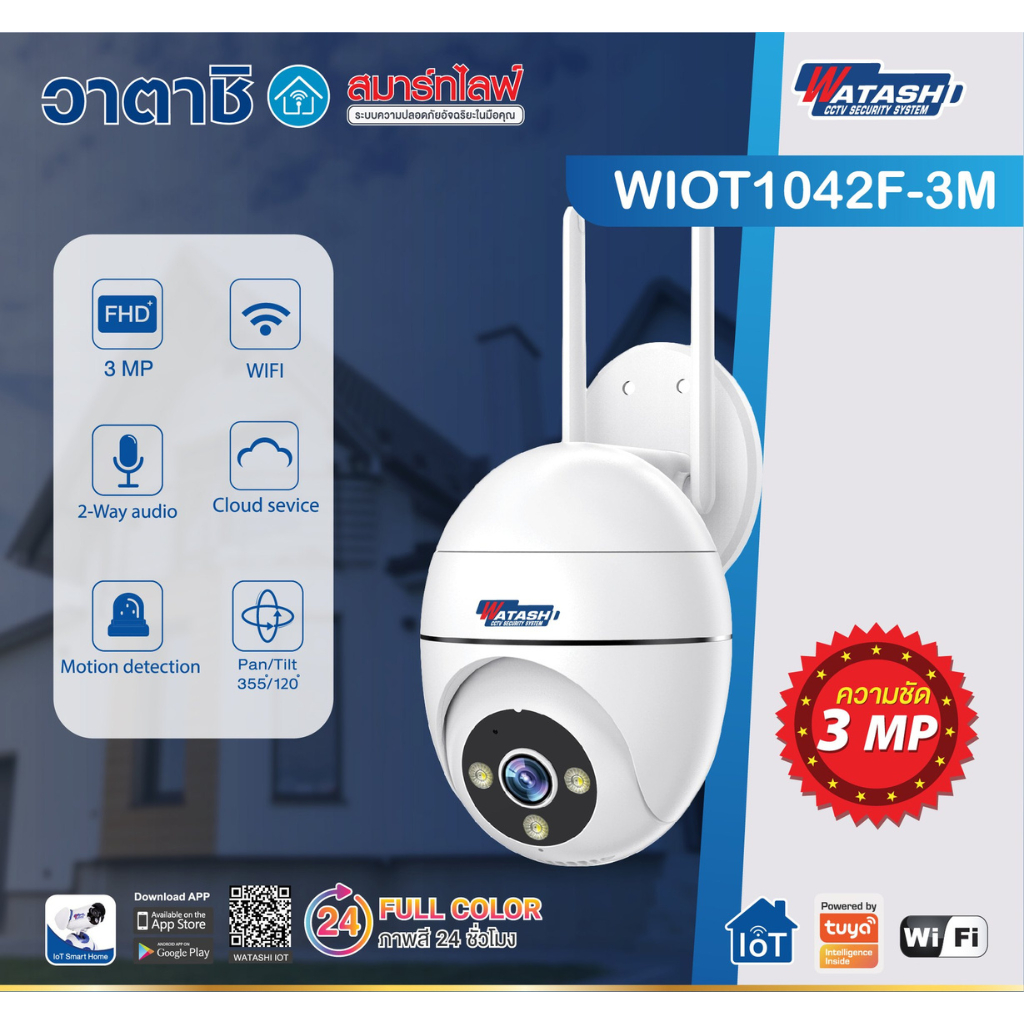 กล้องสปีดโดม WATASHI WIOT1042F-3M