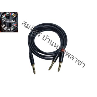 สาย Y TRS 6.35 - TS 6.35 *2 ยี่ห้อ Dynacom แจ็คของ Dynacom/S…