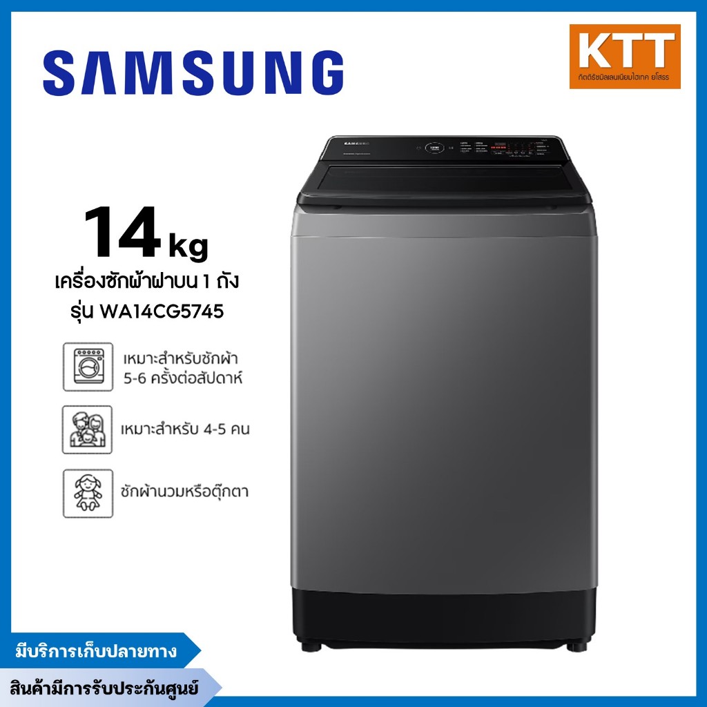 SAMSUNG เครื่องซักผ้าฝาบน WA14CG5745BDST ขนาด 14  kg พร้อมด้วย Ecobubble™ Inverter