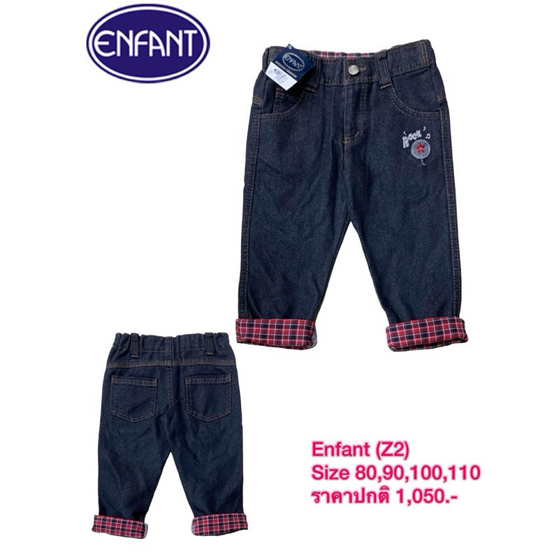 Enfant กางเกงหล่อ ยีนนิ่ม❗️ ✅คอลเลคชั่นชนช็อป งานห้างแท้ ใหม่