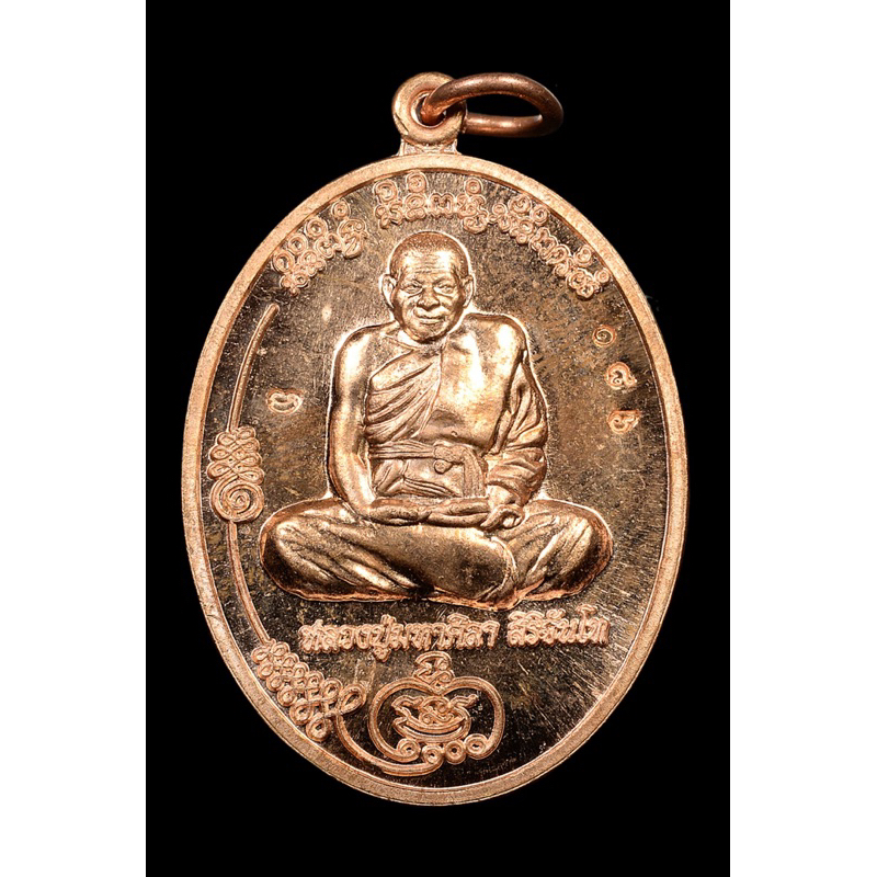 เหรียญมนต์พระกาฬ (รุ่นแรก) หลวงปู่มหาศิลาเนื้อมหาชนวนทองแดง