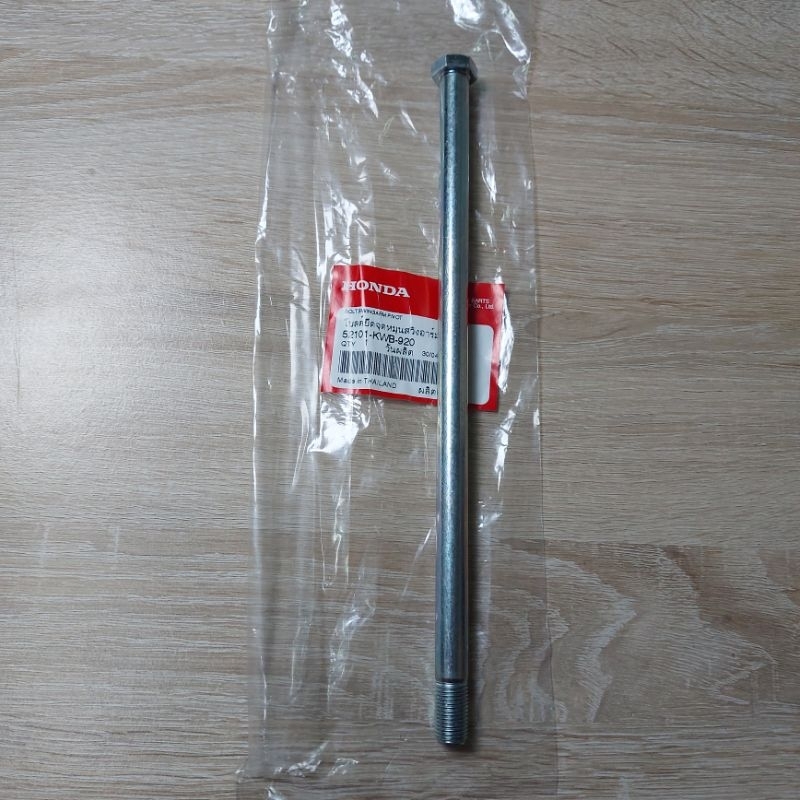แกนตะเกียบ[52101-KWB-920]แท้ศูนย์/เวฟ110i2011/เวฟ110i2013/เวฟ110i2018/เวฟ110i2019/เวฟ110i2020/