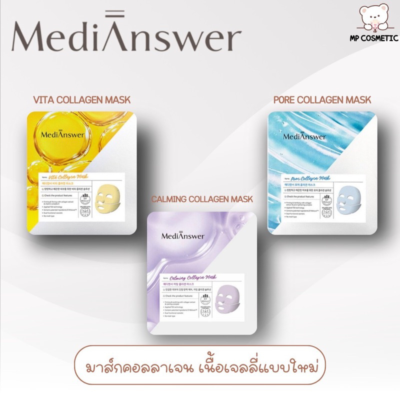 MediAnswer Collagen Mask Sheet มาส์กคอลลาเจน